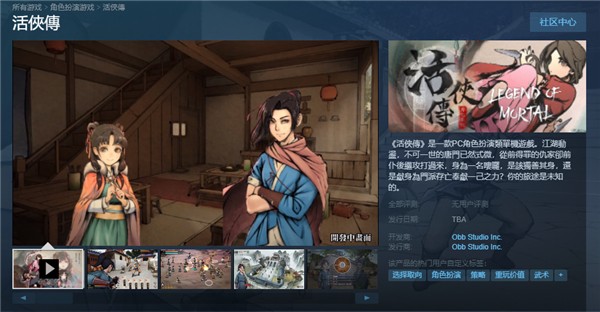 活侠传什么时候出 活侠传什么时候上