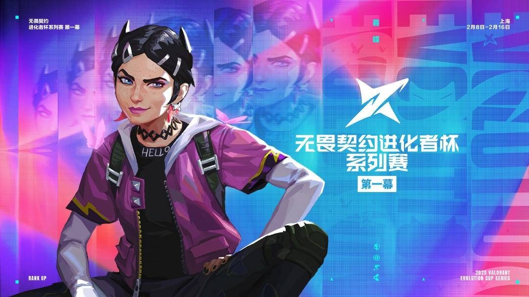 无畏契约进化者杯系列赛赛事和时间表一览