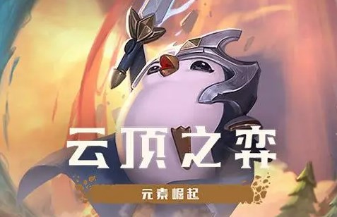 云顶之弈s8.5九五魔盗阵容怎么搭配 云顶之弈s8.5九五魔盗阵容搭配分享