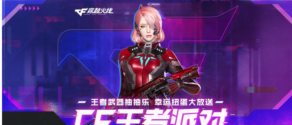 cf手游王者派对怎么玩 cf手游王者派对活动玩法地址分享