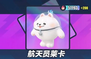 蛋仔派对航天员莱卡兑换码在哪获取-蛋仔派对航天员莱卡保底花费是多少
