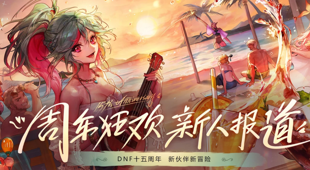 dnf15周年庆光环外观怎么样-dnf15周年庆光环外观分享