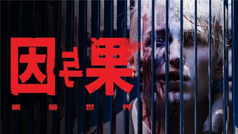 黑暗世界因与果配置要求一览-黑暗世界因与果最低配置是什么
