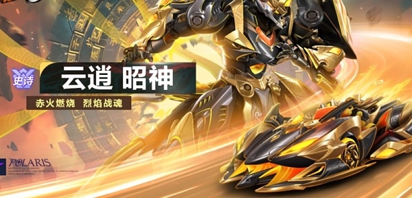 qq飞车手游雾山五行联动史诗皮肤怎么获得 qq飞车手游雾山五行联动史诗皮肤获取方式