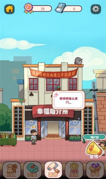 幸福婚介所0