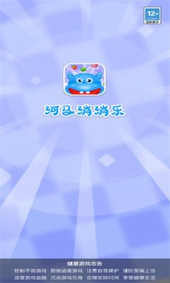 河马消消乐0