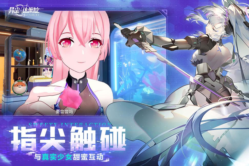 异尘达米拉taptap版4